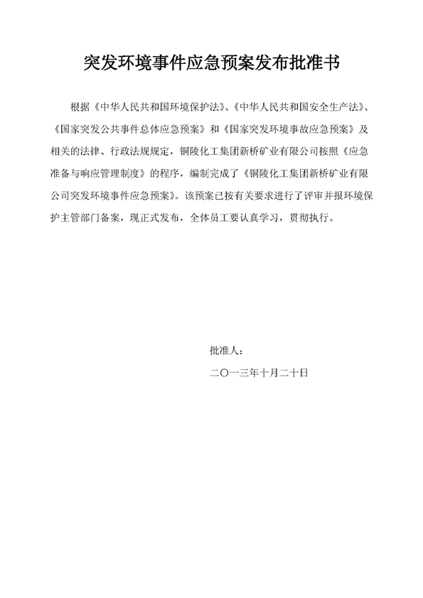 威尼斯87978797矿业公司环保综合预案_页面_02