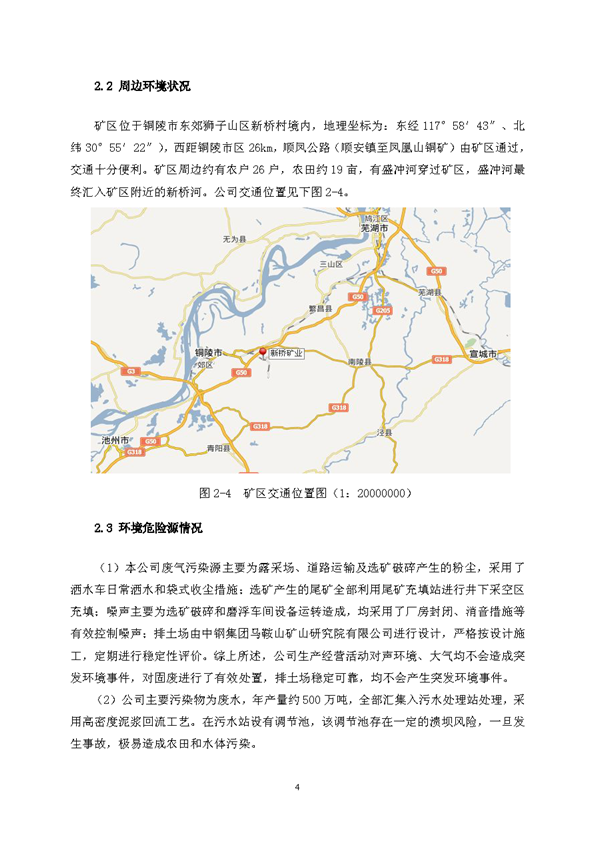威尼斯87978797矿业公司环保综合预案_页面_08