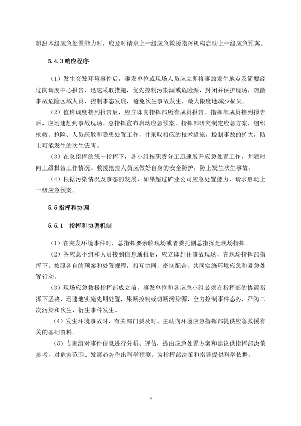 威尼斯87978797矿业公司环保综合预案_页面_13