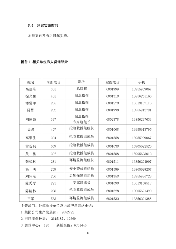 威尼斯87978797矿业公司环保综合预案_页面_18