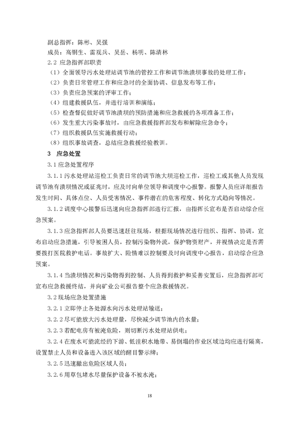 威尼斯87978797矿业公司环保综合预案_页面_22