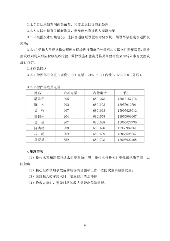 威尼斯87978797矿业公司环保综合预案_页面_23